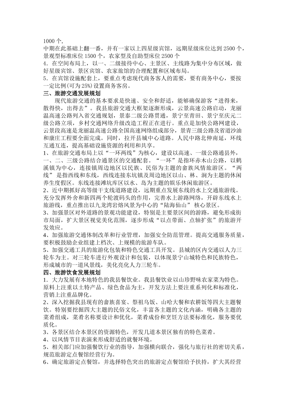 浙江景宁县旅游产业要素规划_第2页