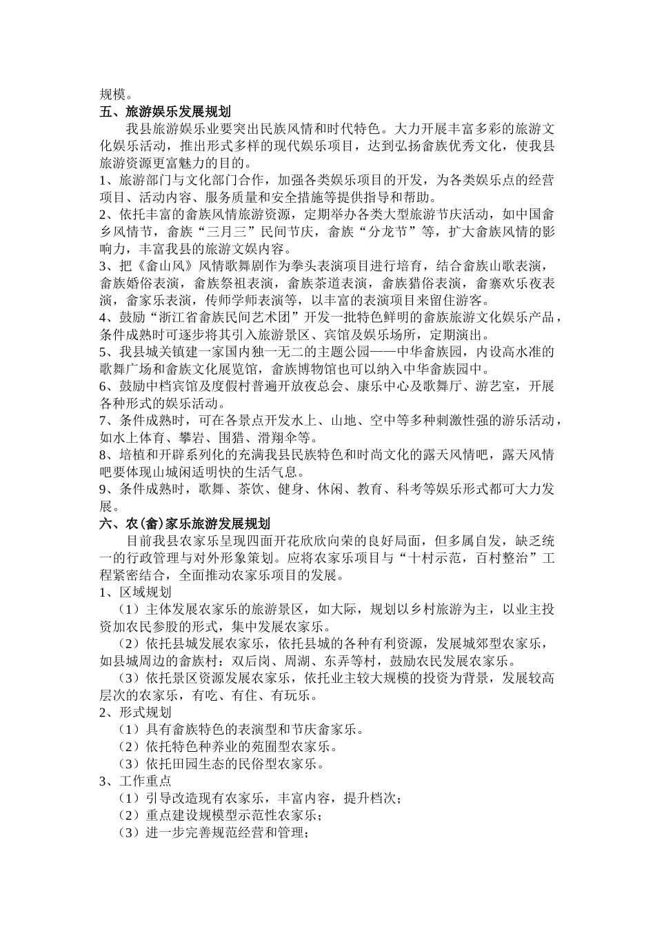 浙江景宁县旅游产业要素规划_第3页