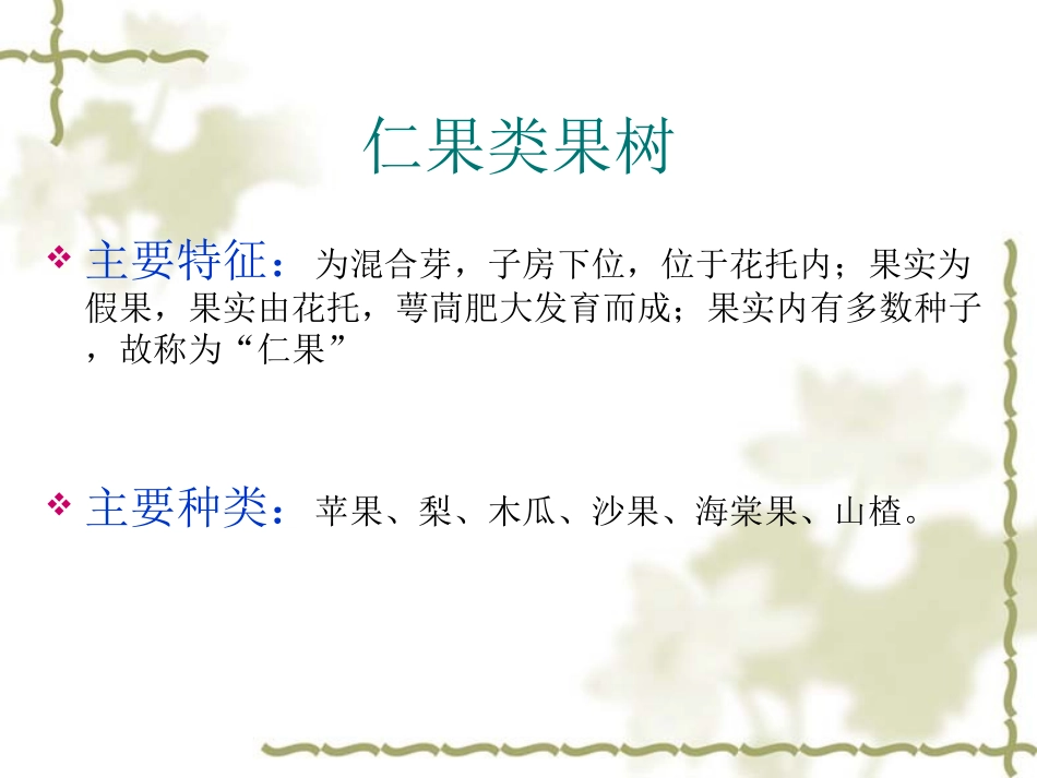 浙江省常见果树的识别与分类之认识果树——吴业东作业_第3页