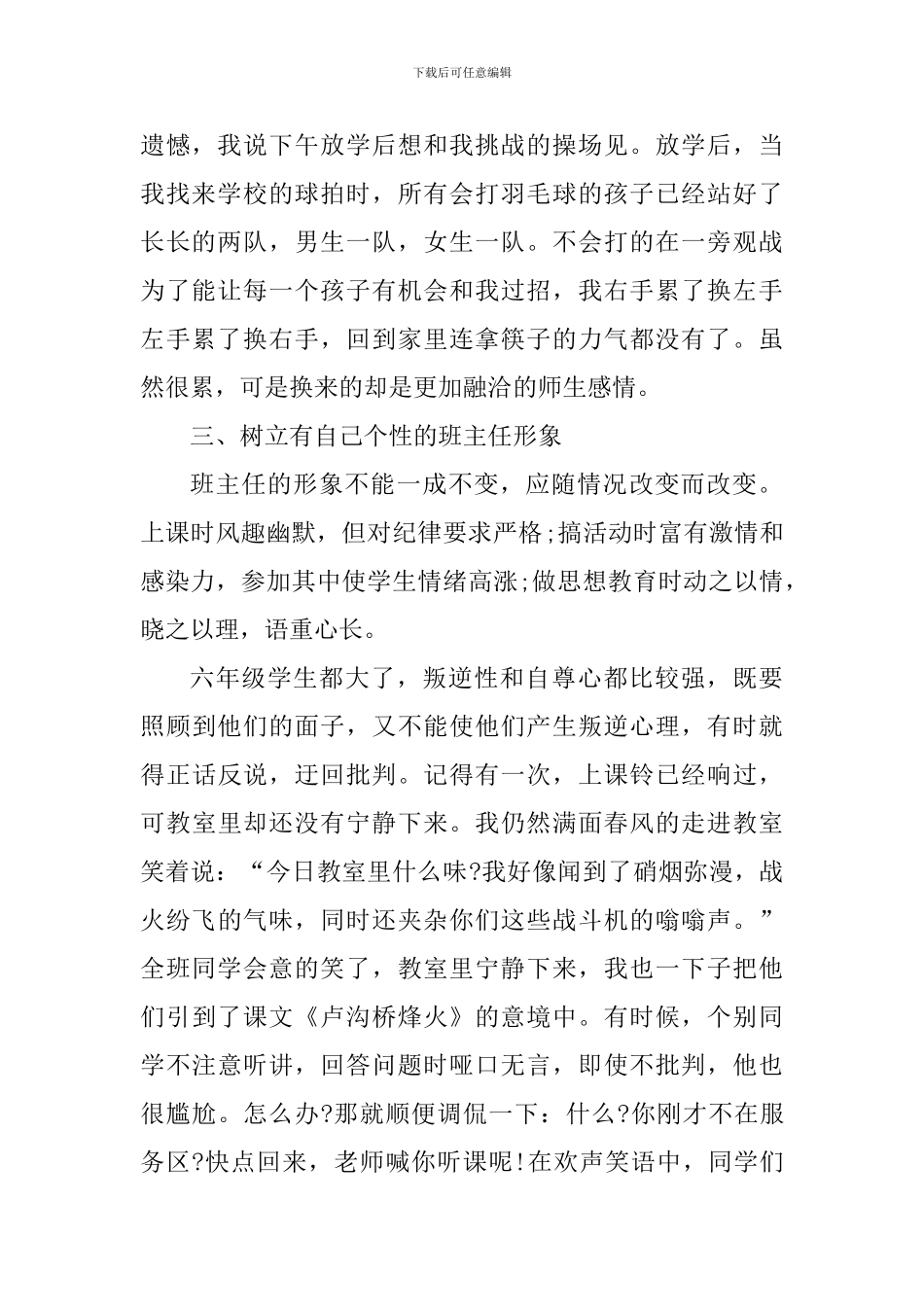 班级管理方面的书籍读书心得_第2页