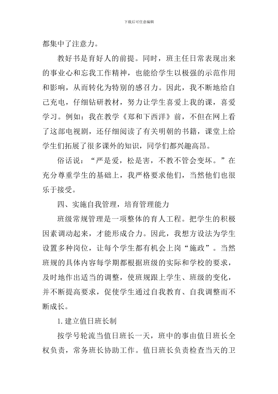 班级管理方面的书籍读书心得_第3页