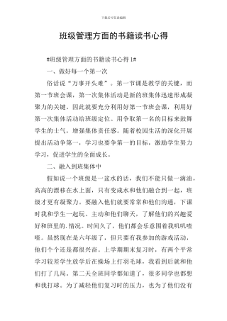 班级管理方面的书籍读书心得