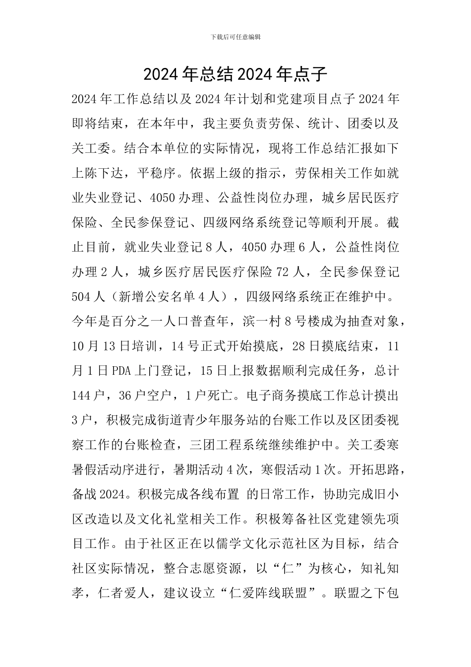 2024年总结2024年点子_第1页