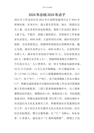 2024年总结2024年点子