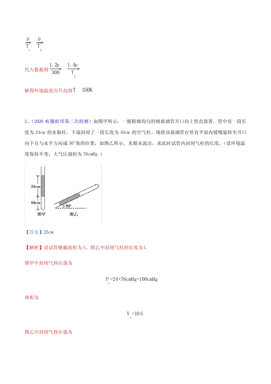2020届高考物理名校试题专题23 选修3-3热力学定律(解析版) _第2页