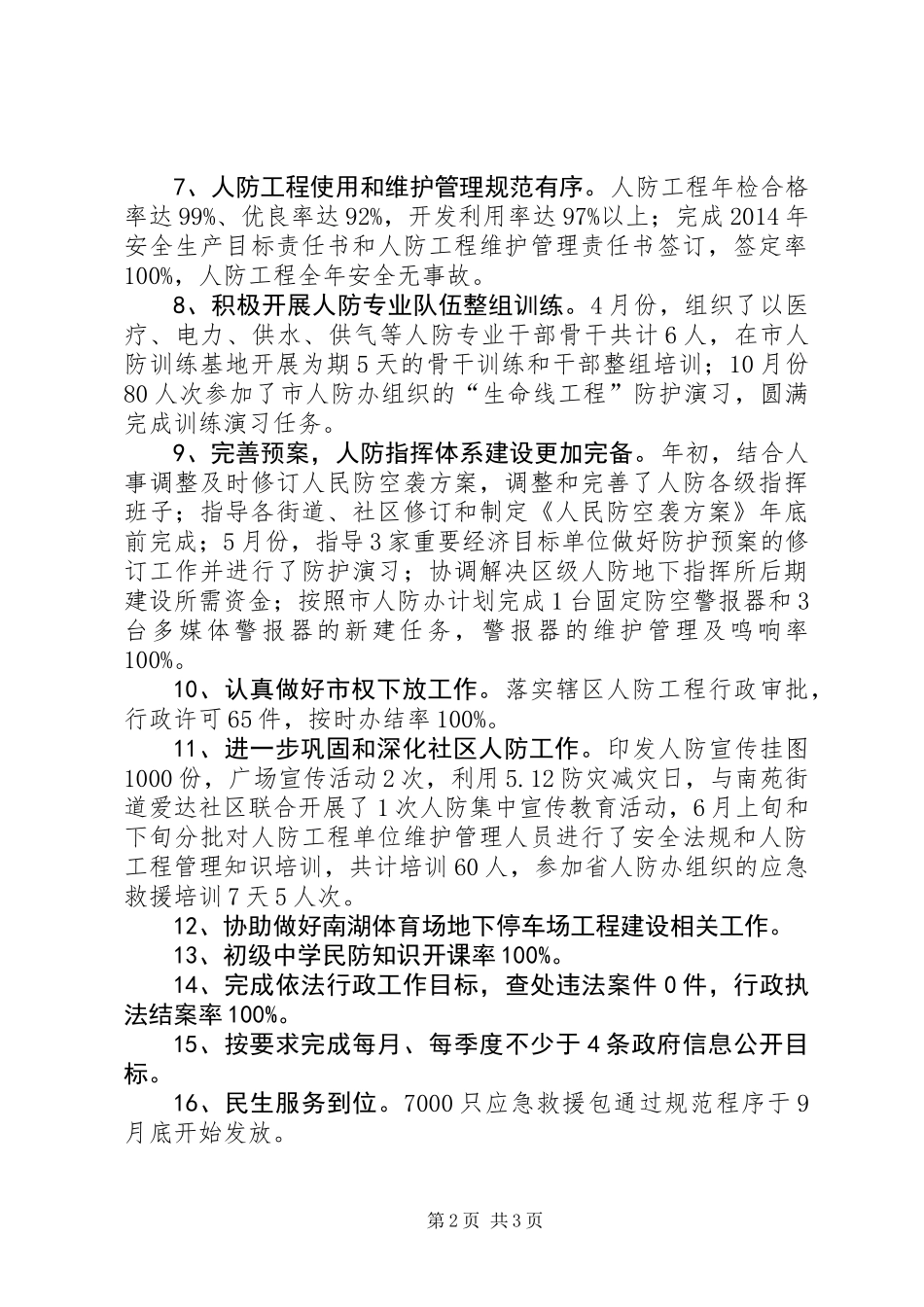 XX年人防办工作总结 (2)_第2页