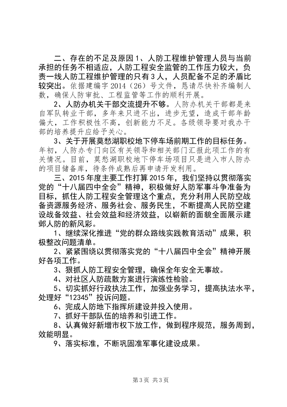 XX年人防办工作总结 (2)_第3页