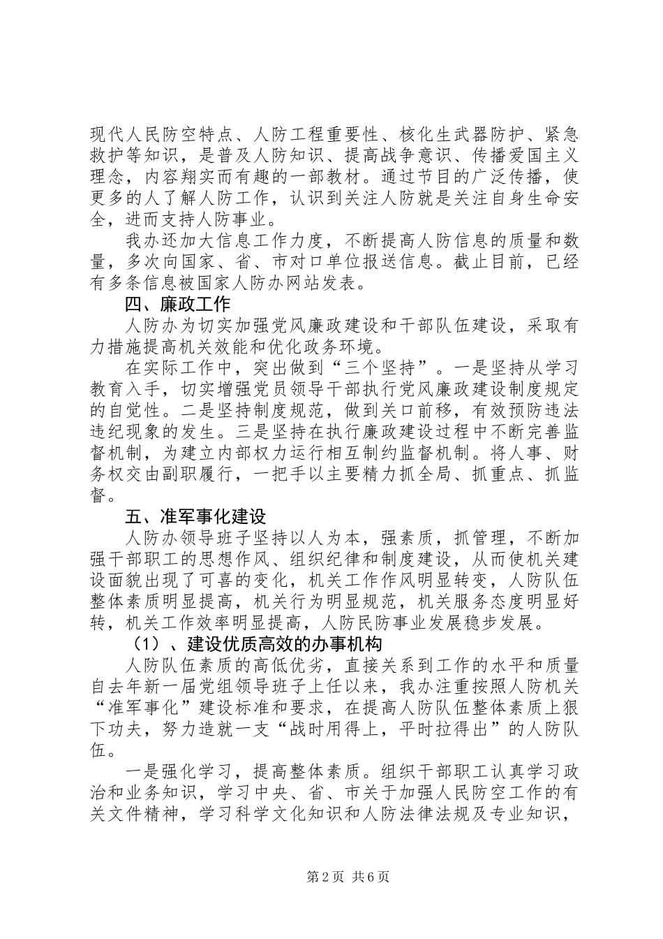 XX年人防办工作总结_第2页