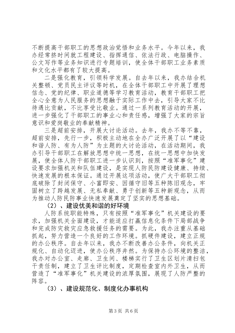 XX年人防办工作总结_第3页