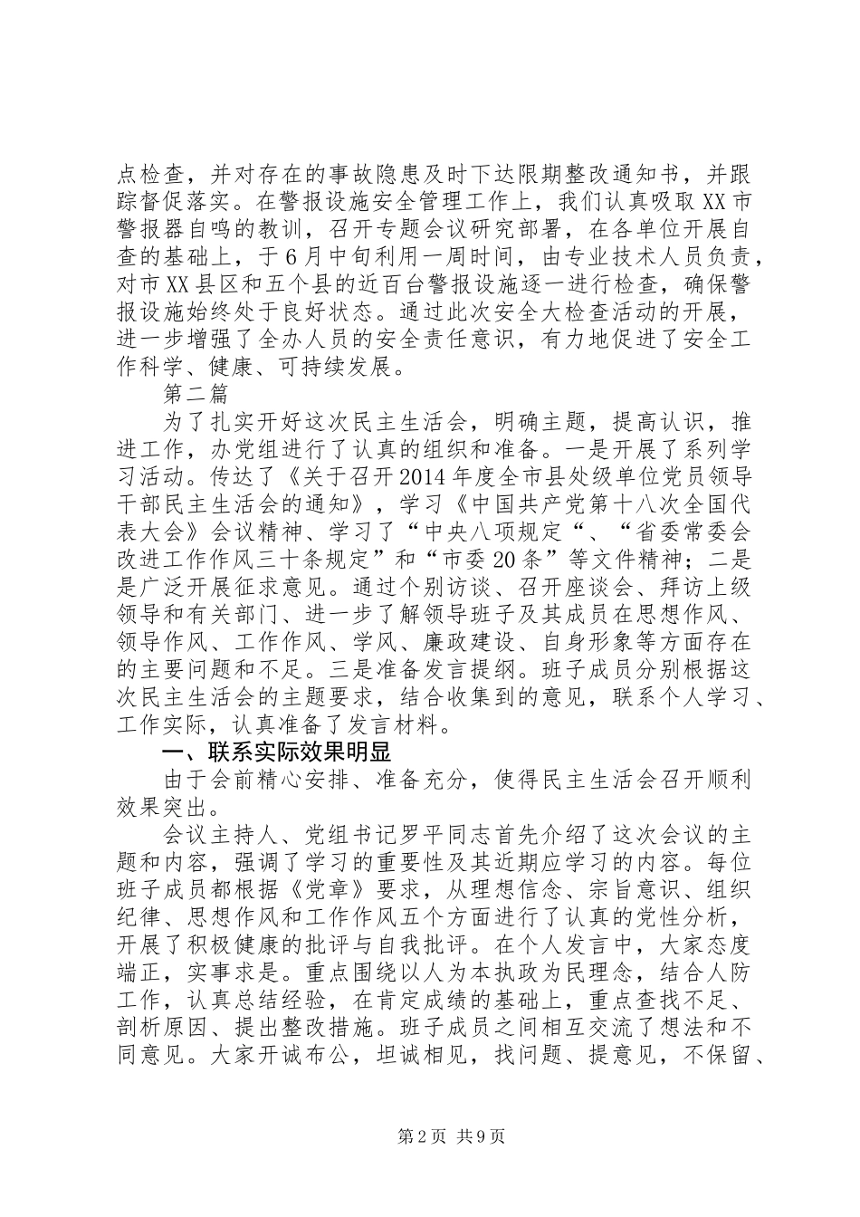 XX年人防办工作报告(共5篇)_第2页