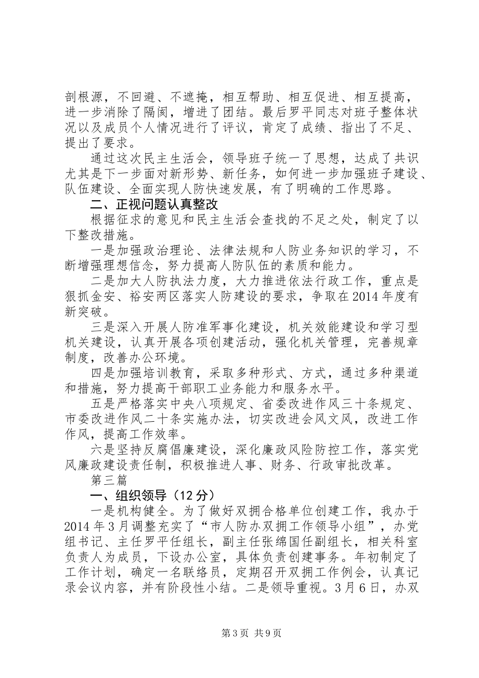 XX年人防办工作报告(共5篇)_第3页