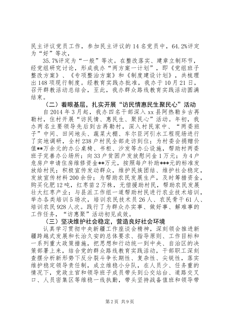 XX年人防办党支部党建工作总结_第2页