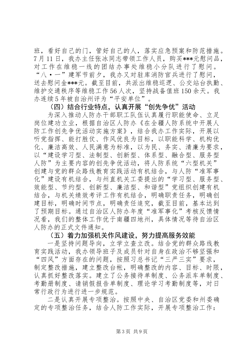XX年人防办党支部党建工作总结_第3页