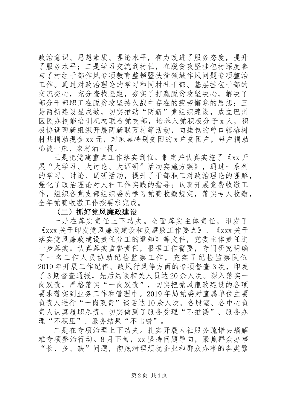 XX年人社系统党支部书记述职报告_第2页
