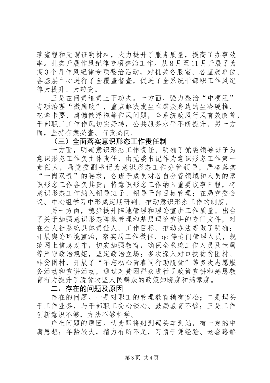 XX年人社系统党支部书记述职报告_第3页