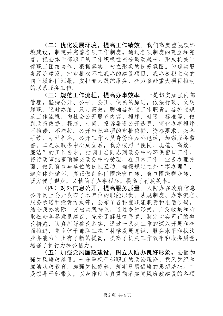 XX年人防办年度工作情况_第2页