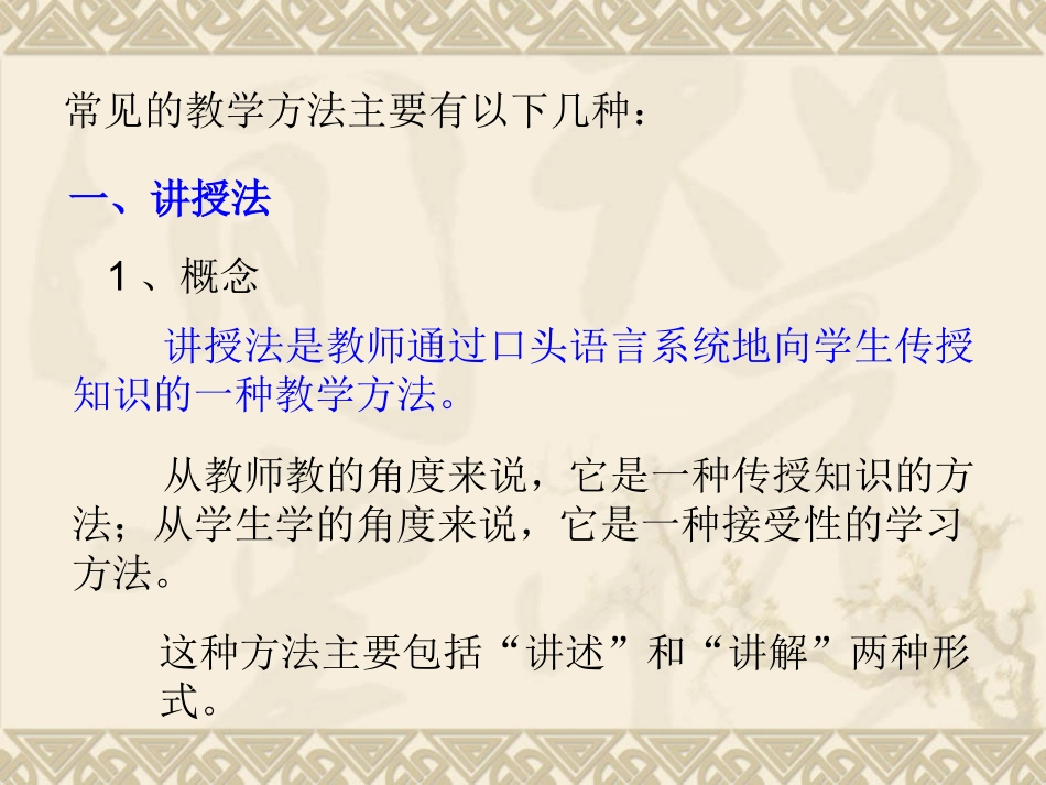 浙师大生物教学论第五章_第2页