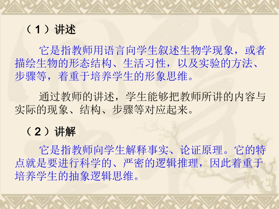 浙师大生物教学论第五章_第3页