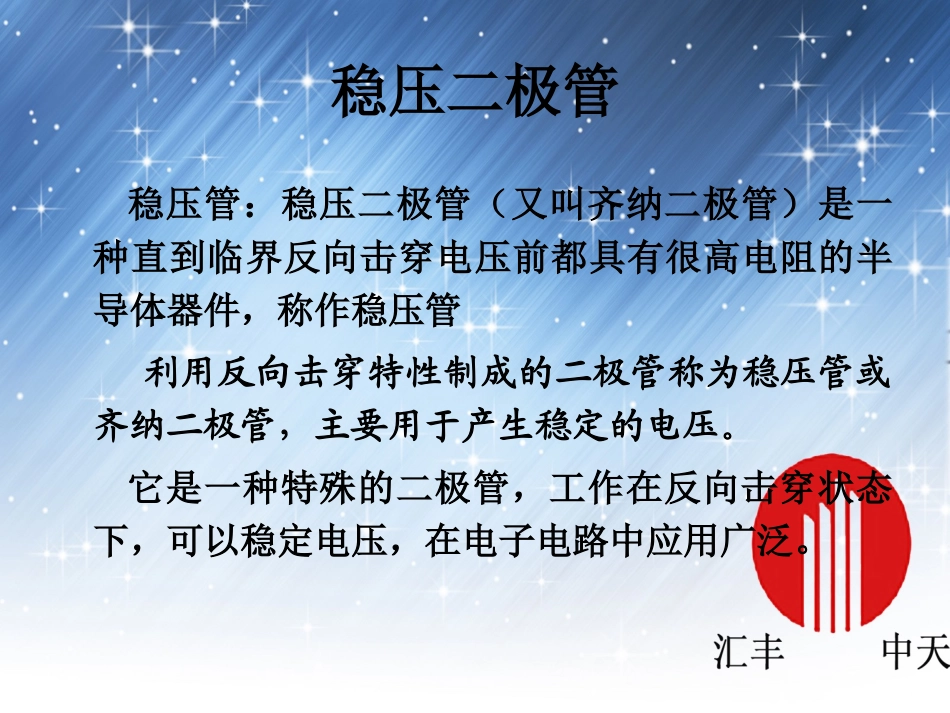 济南鲁晶半导体有限公司-稳压二极管_第2页