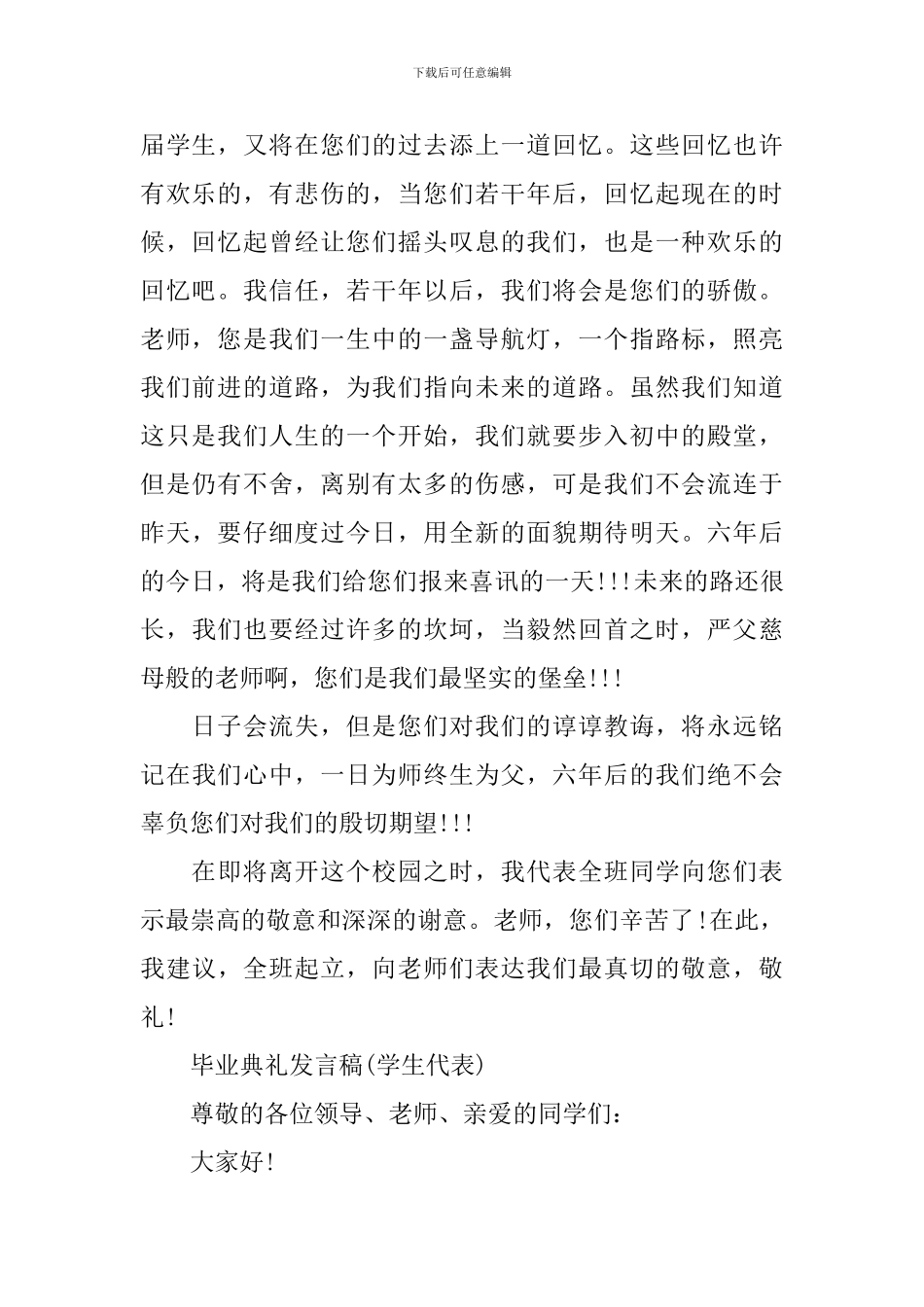 毕业典礼发言稿(学生代表)_第2页