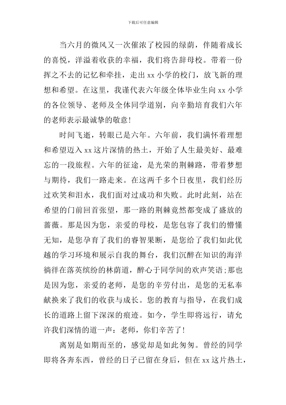 毕业典礼发言稿(学生代表)_第3页