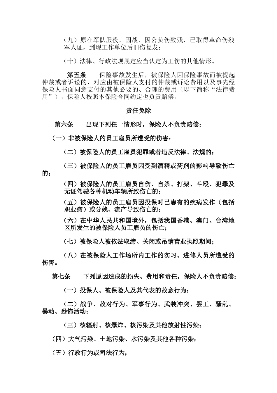 浙商财险雇主责任险条款_第2页