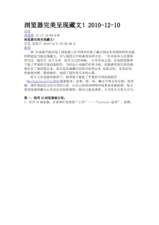 浏览器完美呈现藏文