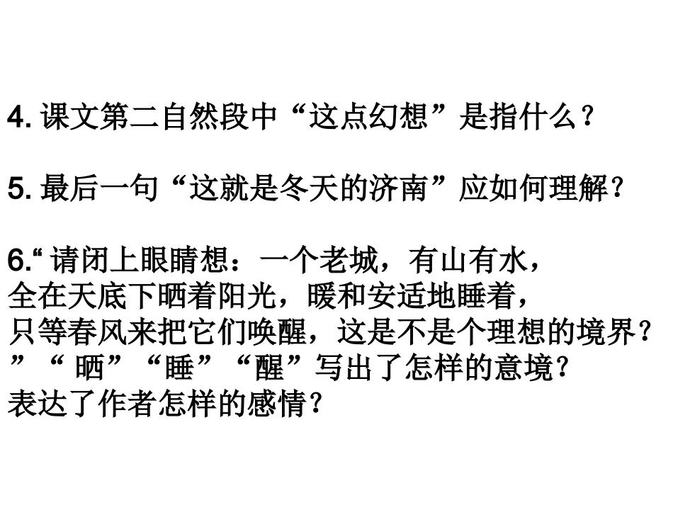 济南的冬天复习提要_第3页