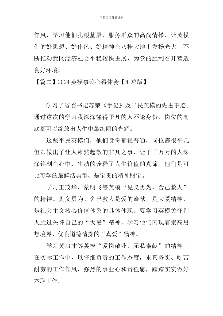 2024英模事迹心得体会_第2页