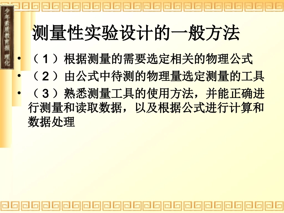 测量密度修改后_第2页