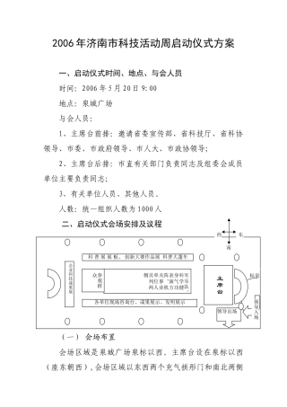 济南市科技活动周启动仪式方案