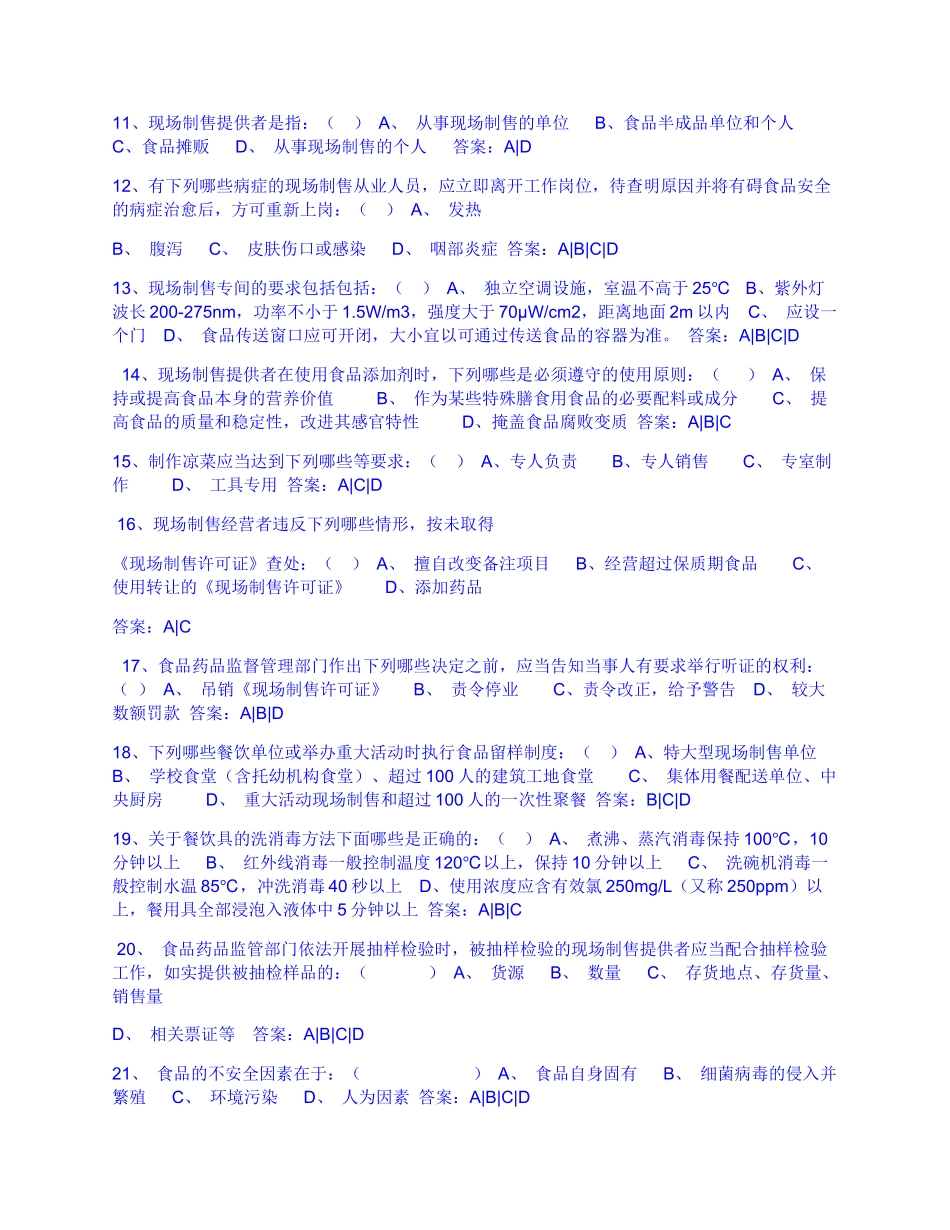 济南市食品药品监督管理局总题库_第2页