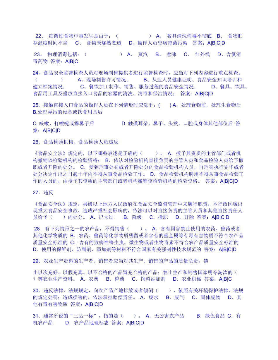 济南市食品药品监督管理局总题库_第3页