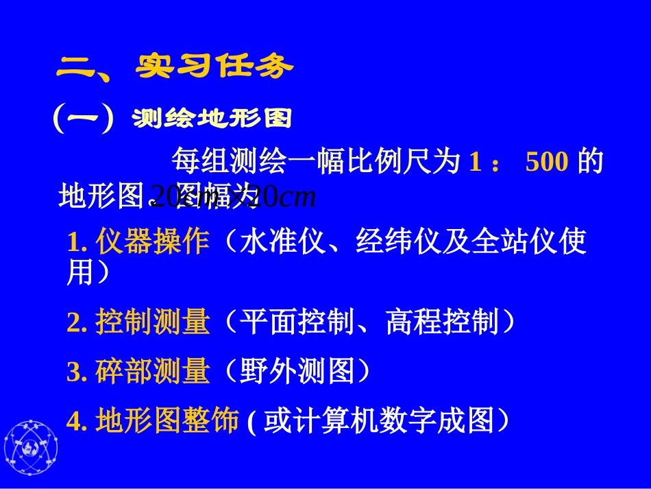 测量实习动员_第3页