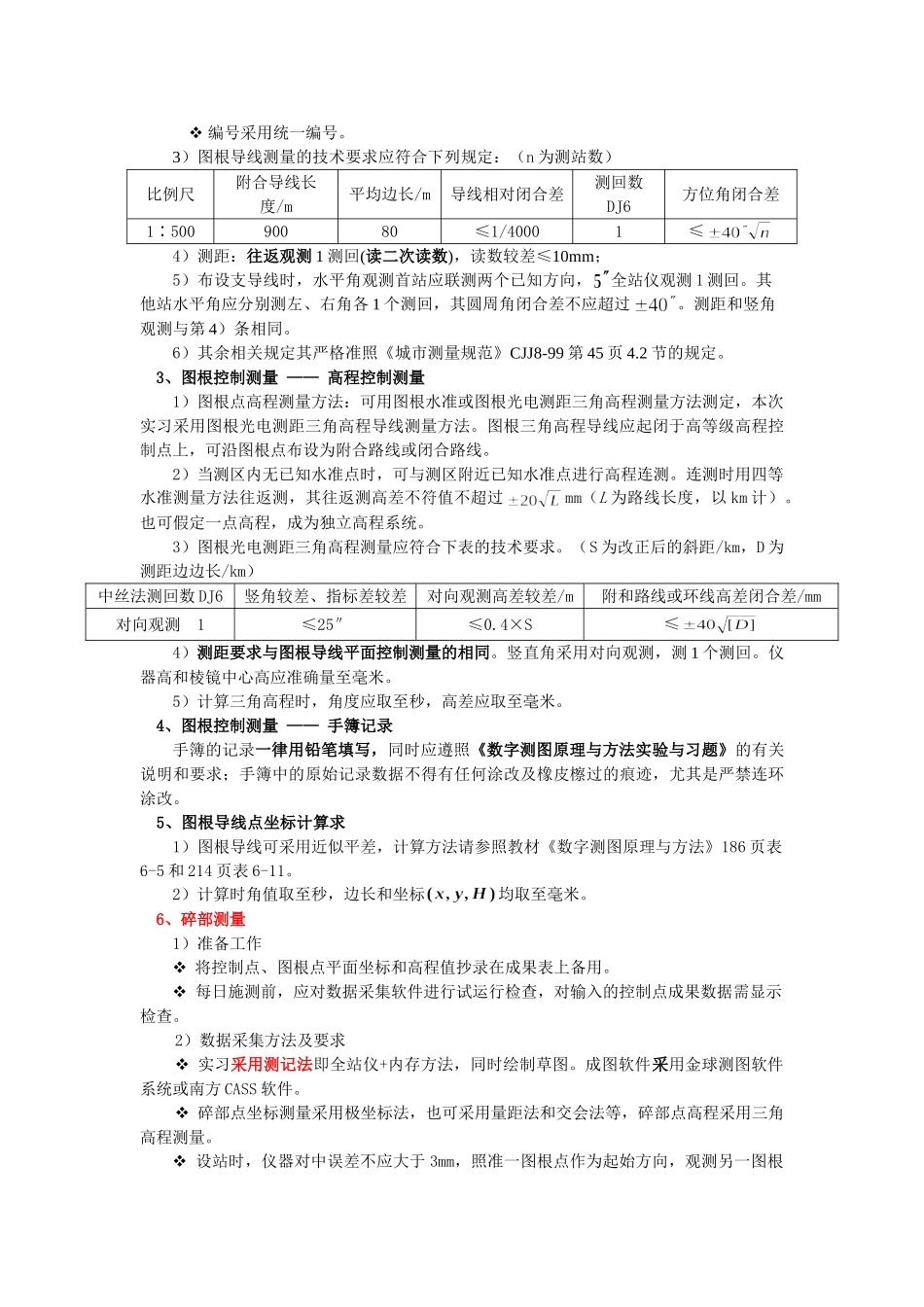 测量2011级全站仪与数字测图综合实习任务书_第2页