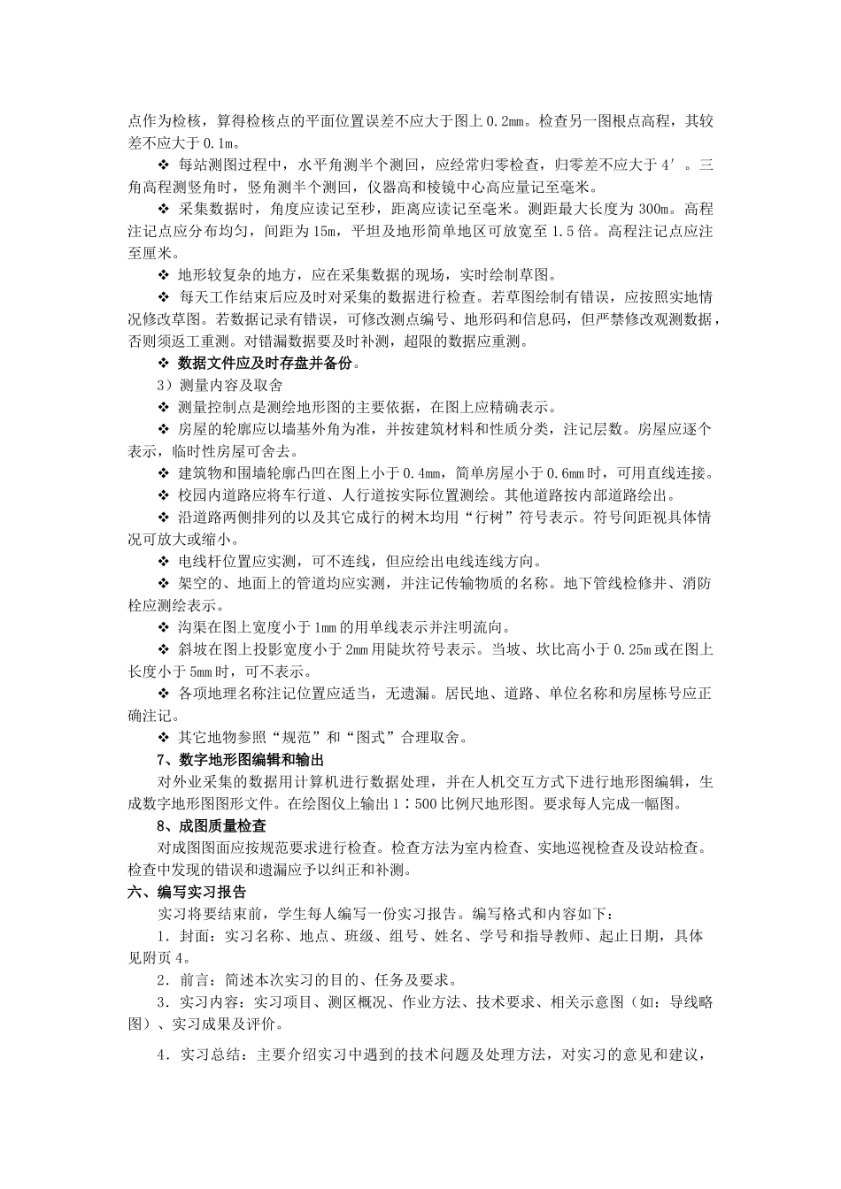 测量2011级全站仪与数字测图综合实习任务书_第3页