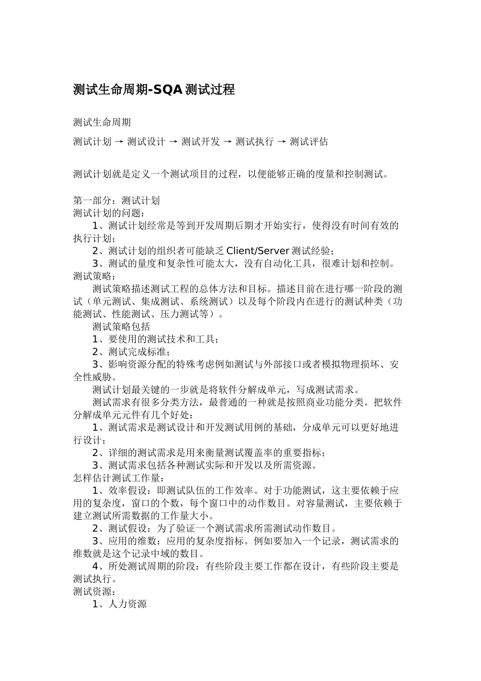 测试生命周期_第1页