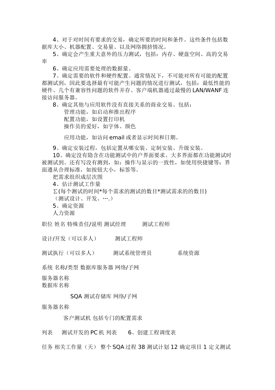 测试生命周期_第3页