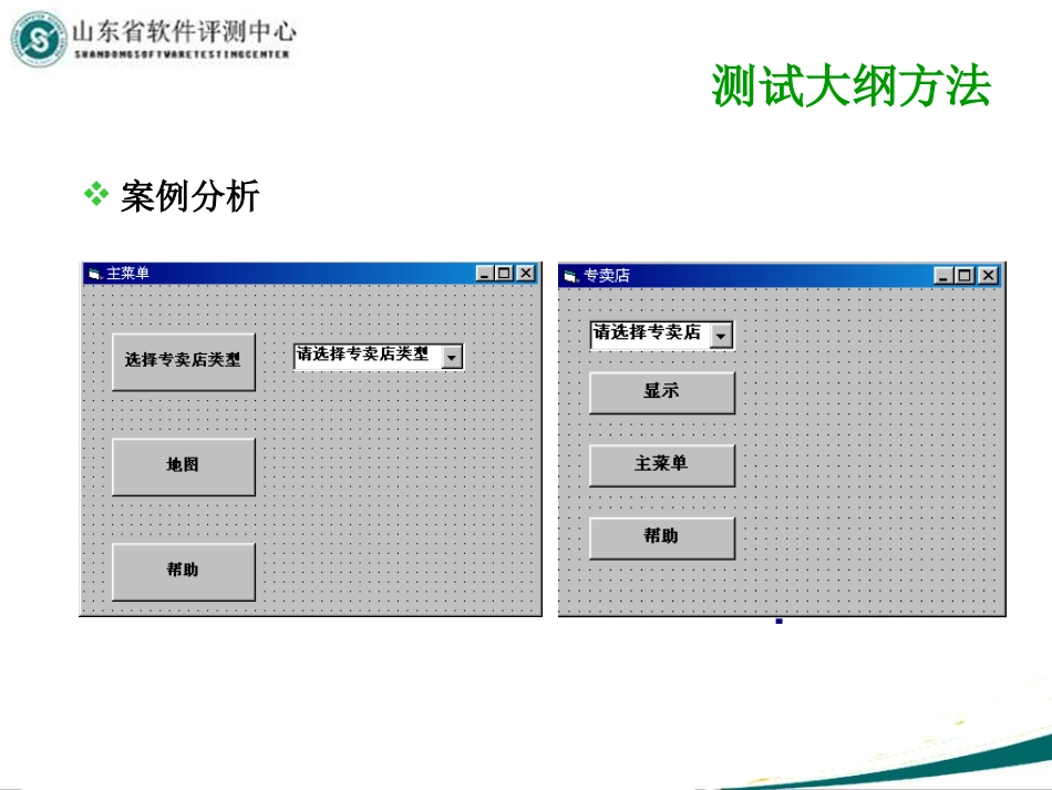 测试大纲方法设计用例_第2页