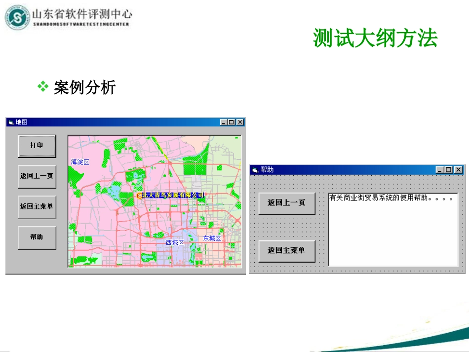 测试大纲方法设计用例_第3页
