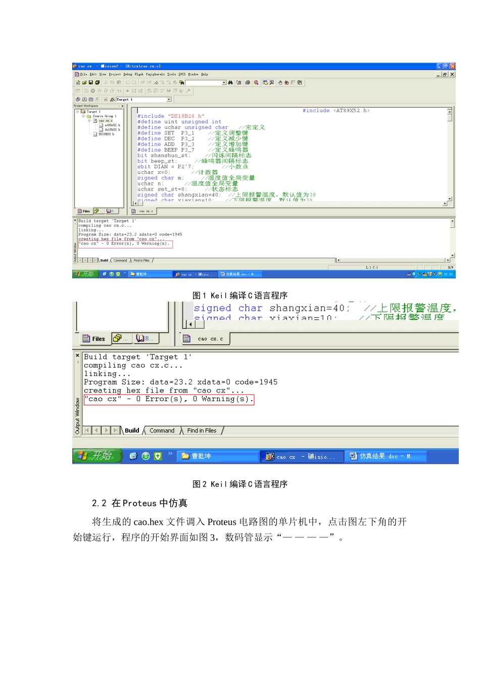 测试与结果分析_第2页