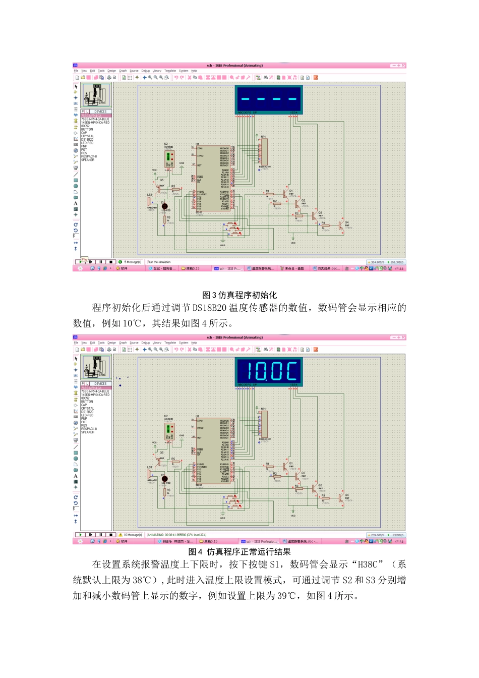 测试与结果分析_第3页