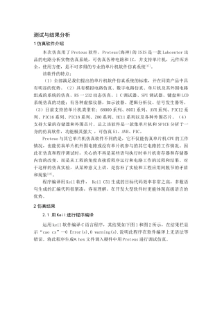 测试与结果分析