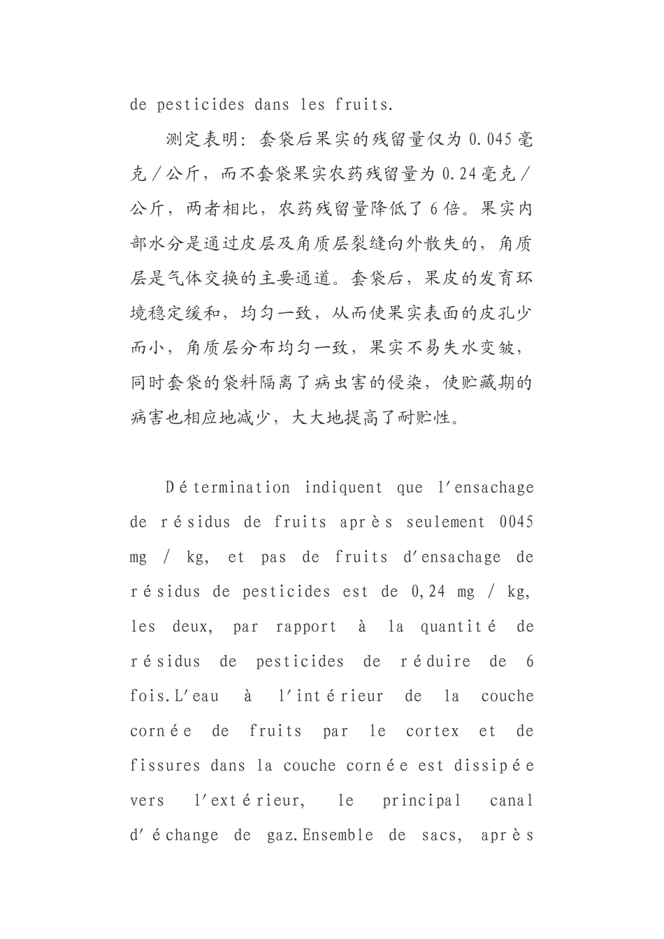 测定果实套袋的预防效果_第2页