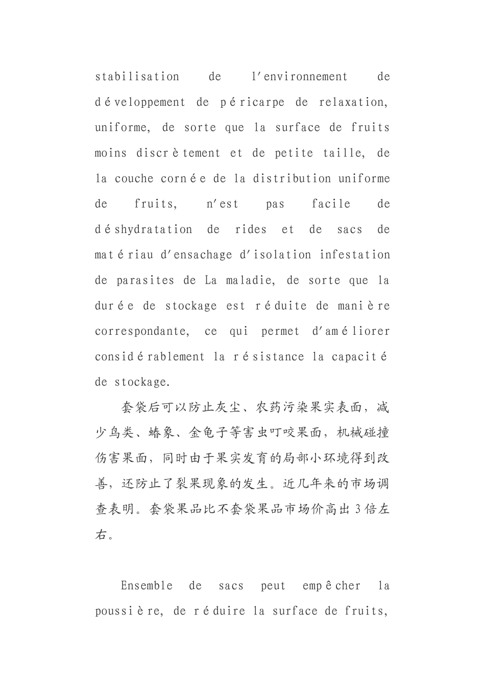 测定果实套袋的预防效果_第3页