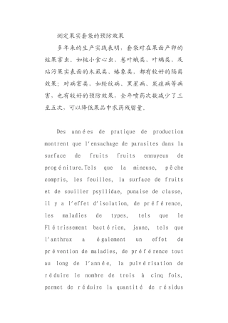 测定果实套袋的预防效果
