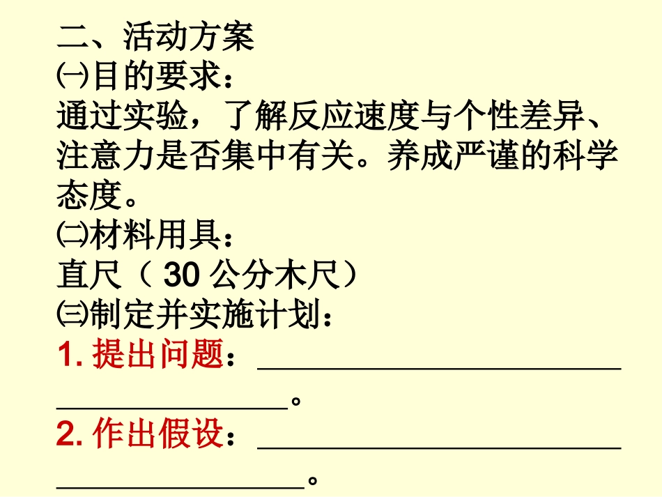 测定反应速度_第2页