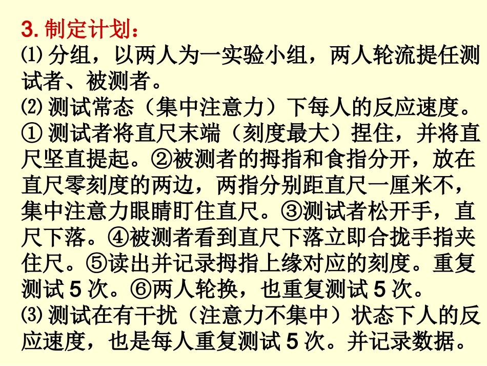 测定反应速度_第3页