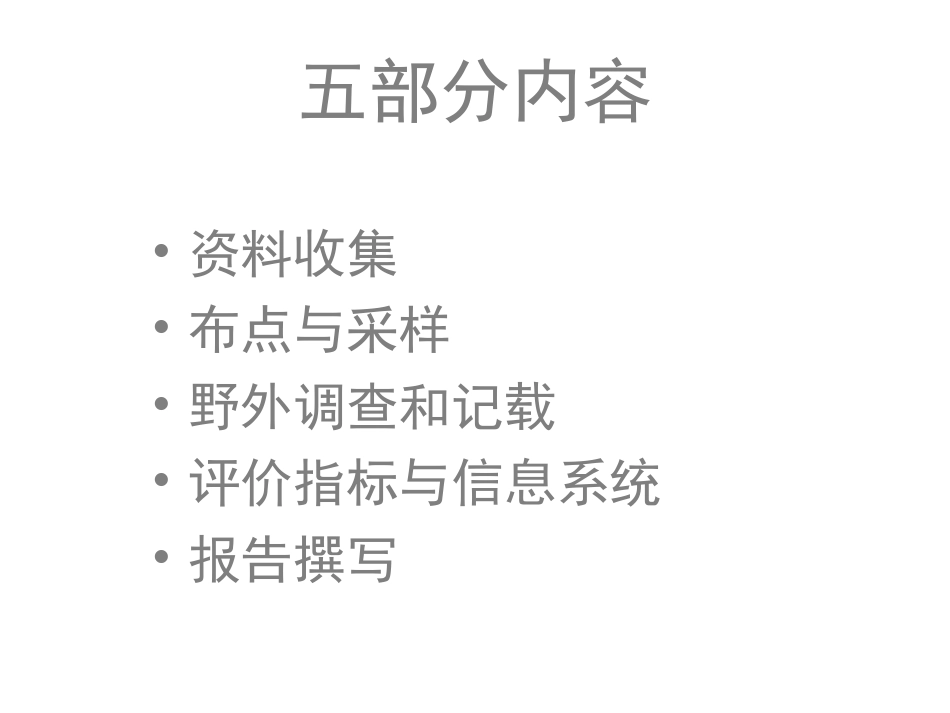 测土配方施肥耕地地力评价_第2页
