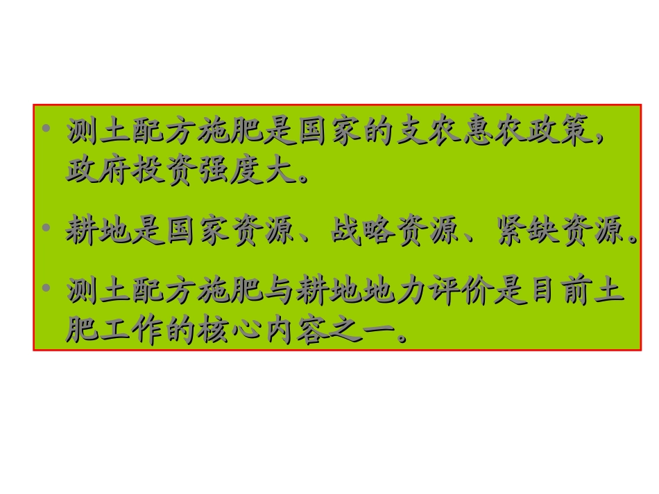 测土配方施肥耕地地力评价_第3页